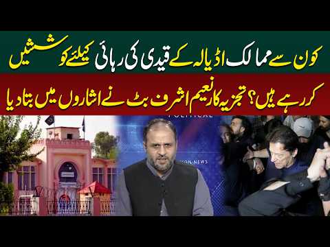 Which Countries Are Trying to Secure Imran Khan’s Release? Naeem Ashraf Butt Hints