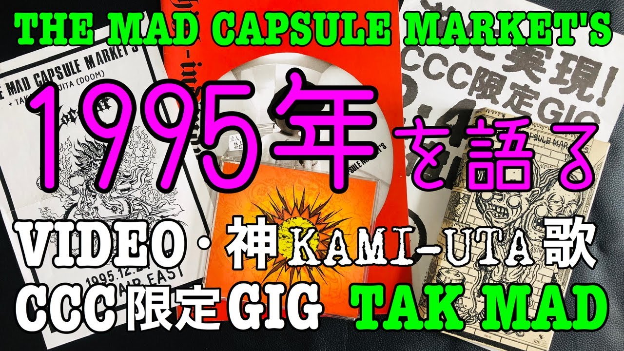 ザマッドカプセルマーケッツ　完売間近！！ マッドカプセルマーケッツ feat. 電撃ネットワーク キューブリック付CD