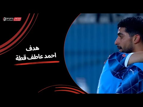 أحمد عاطف قطة يحرز هدف أول مبكر لـ بيراميدز الجولة الثالثة عشر دوري نايل 2024 2025 