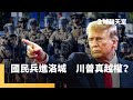 洛杉磯示威潮