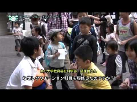 レクリエーションの学習を導入している 大分大学教育福祉科学部 Youtube