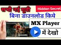 Invisible Mx Player App Tricks  Live TV shows !By stand ...