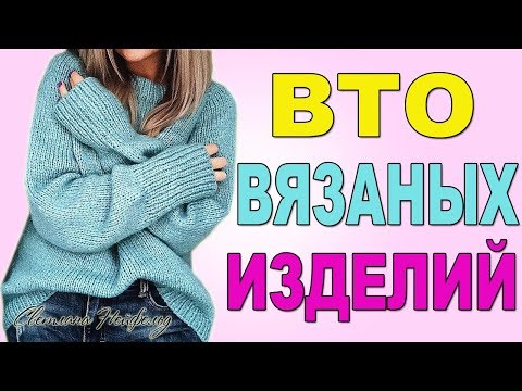 ВЛАЖНО- ТЕПЛОВАЯ ОБРАБОТКА ВЯЗАНЫХ ИЗДЕЛИЙ I ВТО