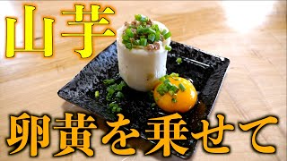 山芋で不思議な食感の料理作ってみた！