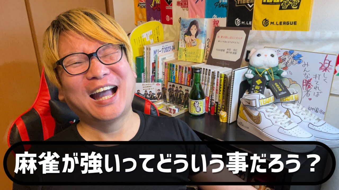 【麻雀の強さの定義について】