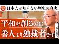 【衝撃】豊臣秀吉は、なぜ農民から天下を取れたのか?|小名木善行
