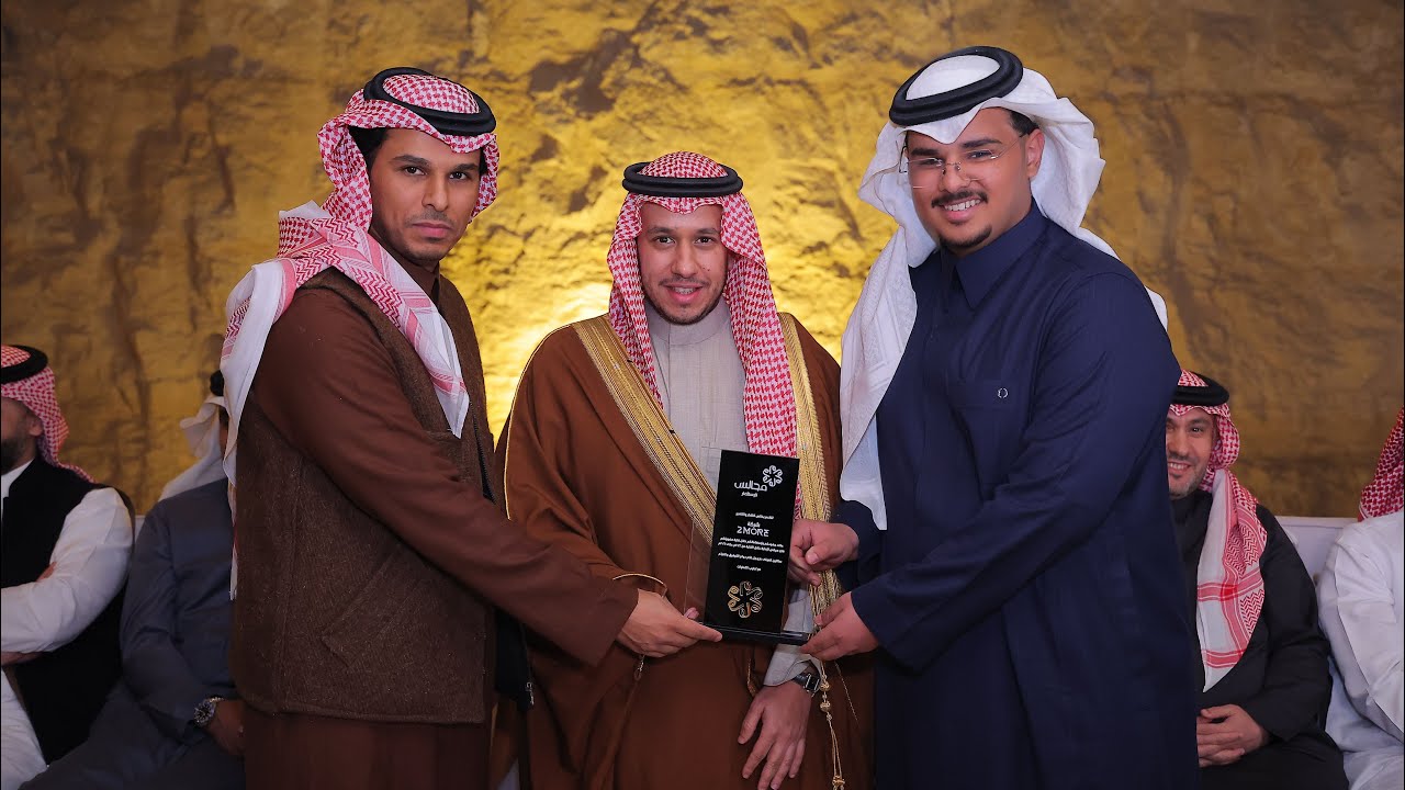 حفل اللقاء السنوي العاشر لـ ( منتدى مجالس ) 2026