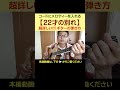 【22才の別れ】超詳しいギターの弾き方(切り抜き) | ゼロからギター #shorts #風 #22才の別れ #ギター