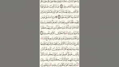 سورة البقرة من الاية ٦٠ الي ٧٤ للشيخ محمد صديق المنشاوي