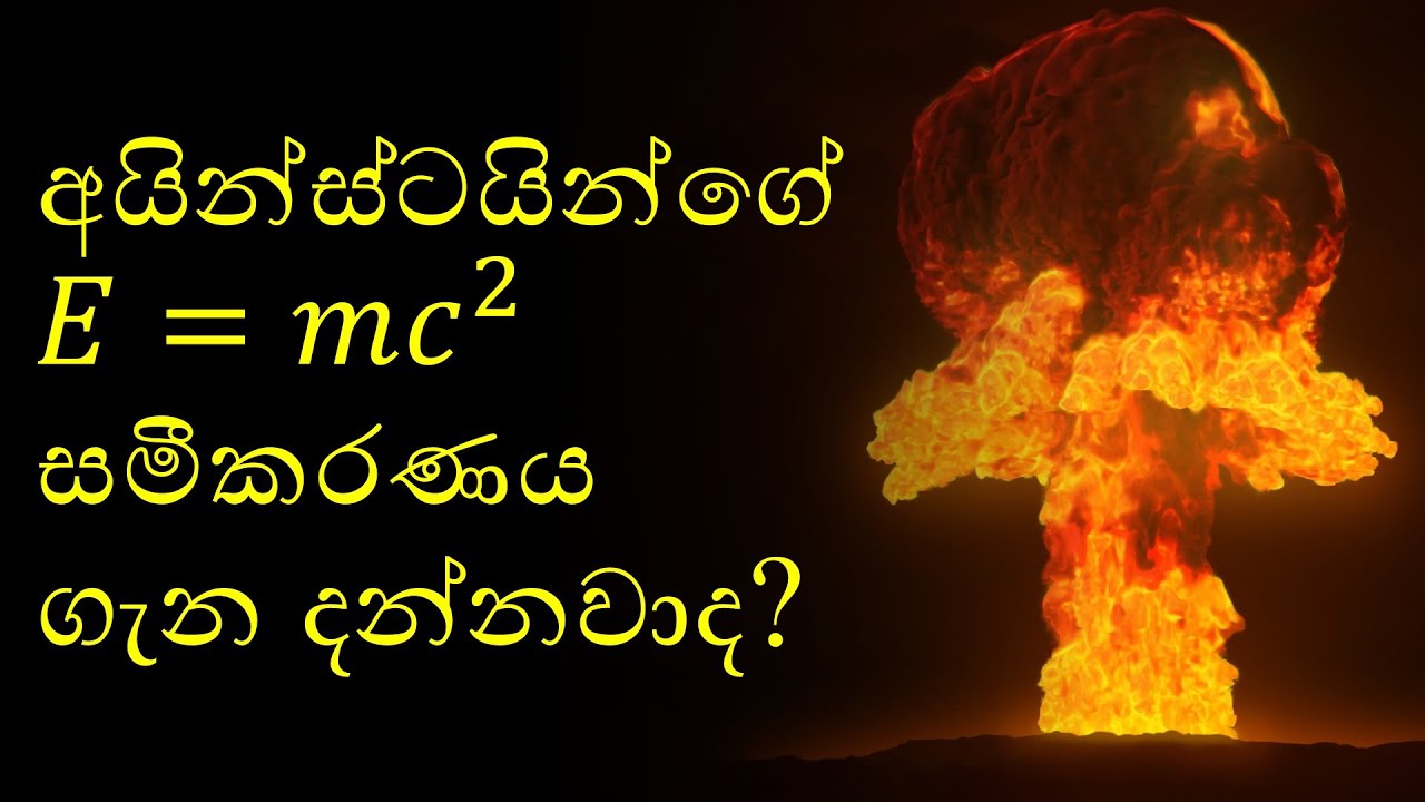 Do you know about E = mc2 equation?