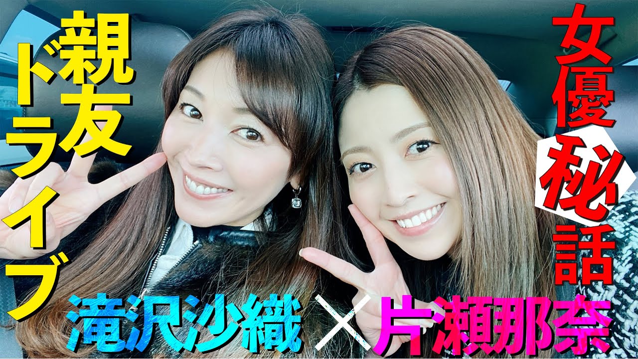 ドライブデート コラボ 女優 片瀬那奈ちゃんとドライブしながら止まらぬトーク Magmoe