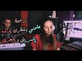 ترنيمه علمني انتظرك يارب باللغه السريانيه والعربيه ميلاد وجيه وجينا سامي 