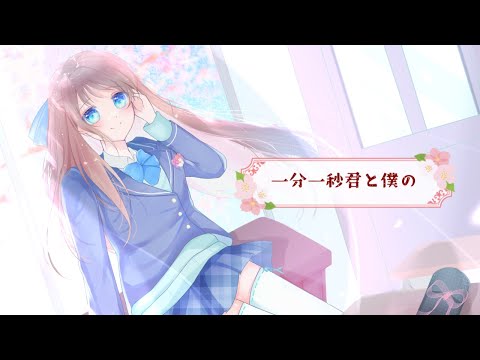 【歌ってみた】一分一秒君と僕の/HoneyWorks🌸