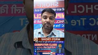 Computer Chepter-wise | BSPHCL | NTPC| BANK | SSC | #bsphcl #bpsc #bsphcl #ntpc
