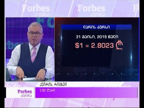 #კვირისრიცხვი - 2.80 ლარი