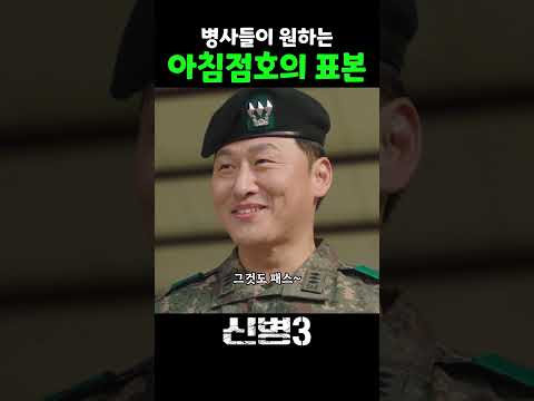 가라 중대장의 아침 점호 #신병 #<strong>신병3</strong> #msvkz
