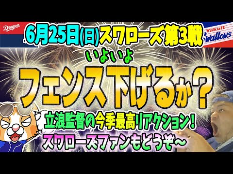 涌井さん本拠地初勝利!宇佐見くん初安打&井領選手にたしかに激似!タイムリー3連打!岡林君フェンス最上段!【祝勝会ライブ】
