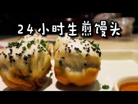 ALL DAY OPEN Shanghai Fried BAO
