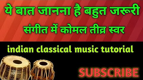 teevra swar in music | tivra swar kitne hote hain | komal swar on harmonium | komal swar