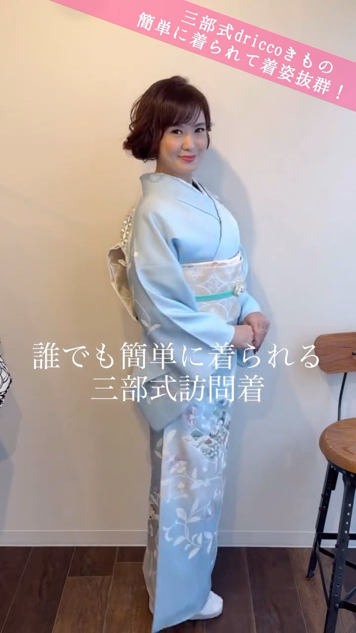 三部式きもの
