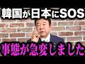 【フィフィ】※日本人は必ず見てください…。 韓国に関して衝撃の事実が…。【高市早苗韓国通貨スワップ青山繁晴】