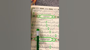 سورة الزلزلة الشيخ أحمد عجمي