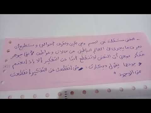 مقالة استقصاء بالوضع دافع عن الأطروحة التالية إن اللاشعور هو مجرد افتراض فلسفي باك 2024 