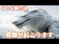 突然、この動画が表示された方は幸運の持ち主です。これはあなたを幸福へと導く動画です。これが観れたあなたには、この後、奇跡が起こります。