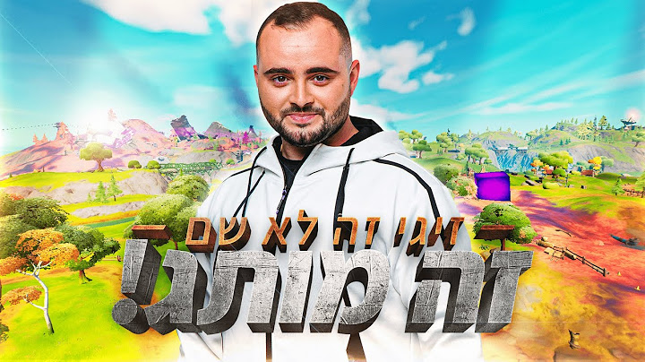לייב פורטנייט עדכון חדש - גראפלר חדש במשחק ? | !אירוע | קוד בחנות - Zigi | אינסטגרם - Baroblas