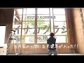 KYOTO【古民家 田舎暮らし】古民家をビルトインガレージにリノベーションする!総集編 /ガラス建具の取り付け/古民家DIY/Renovation of an old Japanese house.