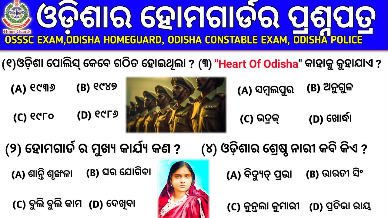 30+ Odisha Homeguard selected GK Questions And Answers||Odisha police gk questions and answers/GK 
