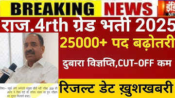Raj.4th grade result 2025/4th grade Cut-off 2025/RSMSSB 4th grade Cut-off/4rth grade post increase
