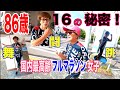 国内最高齢86歳フルマラソン女子!今が伸び盛り!「1秒でもタイム縮めたい」元気ハツラツ16の秘密を大公開!跳ぶ!舞う!闘う!?