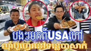 តបងបអនមកញជមយយងខញនបហវភជនយដឋនទនលបសក