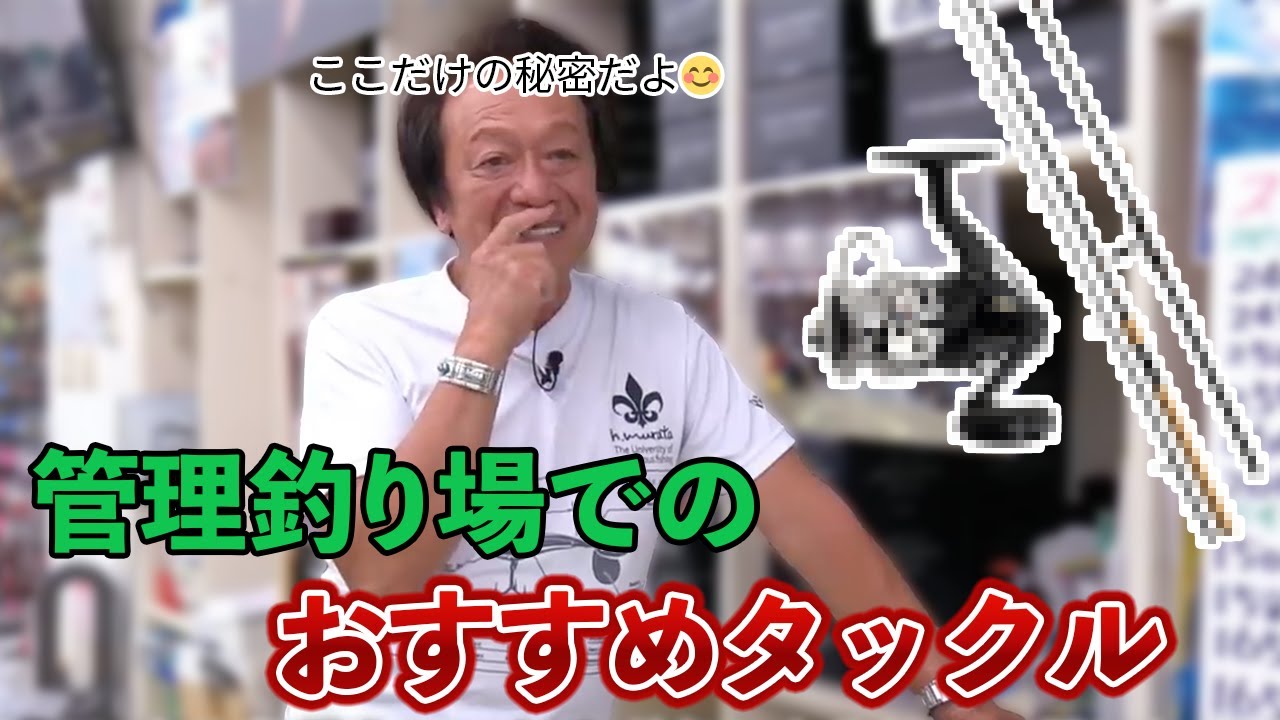 管理釣り場でのおすすめタックル 村田基 切り抜き Youtube