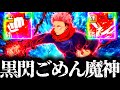 恒常とタンクなのが強み！水着虎杖実装決定で影が薄くなってきた影虎杖！黒閃率上げまくりでマジ爽快www 夢幻廻楼　呪術廻戦　ファントムパレード　ファンパレ　2.5周年アニバーサリー