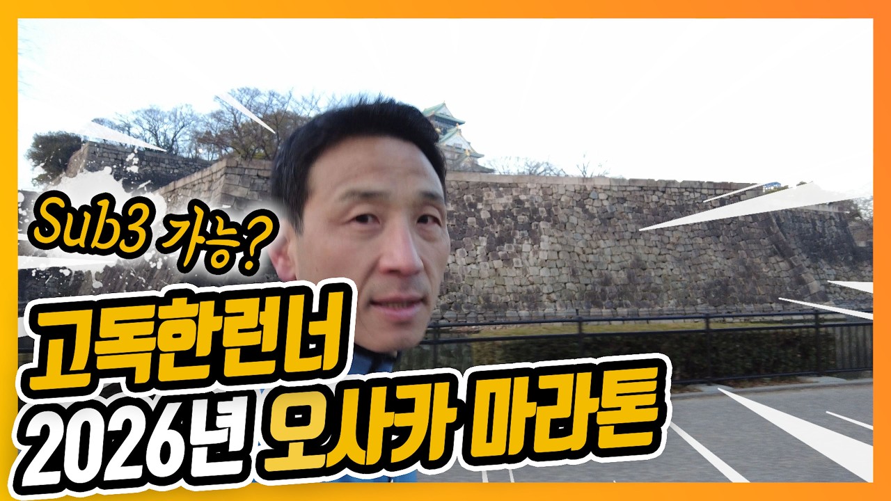 봄이 시작되는 오사카마라톤 뷔페 즐기고 왔습니다. 3:14:59