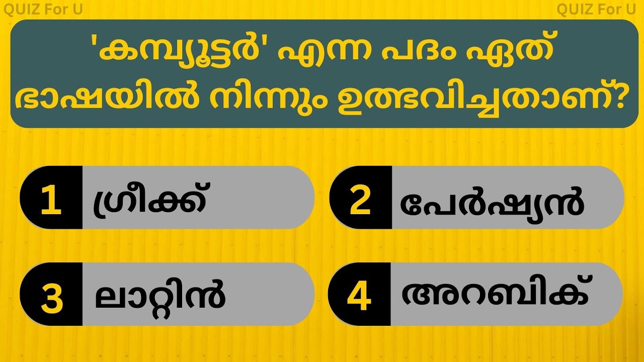 Kerala PSC GK | Plus 2 Level Preliminary Exam | Mock Test Series - 01 | General Knowledge Malayalam