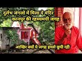 कानपुर के जंगलो में मिला ये मंदिर | ध्रुव टीला Kanpur ke jungalo me mila ye mandir | Dhruv teela