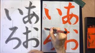 書道作品 おこりなや おもろがろ 習字】税に関する書道コンクール低学年向け「あおいろ」 - YouTube