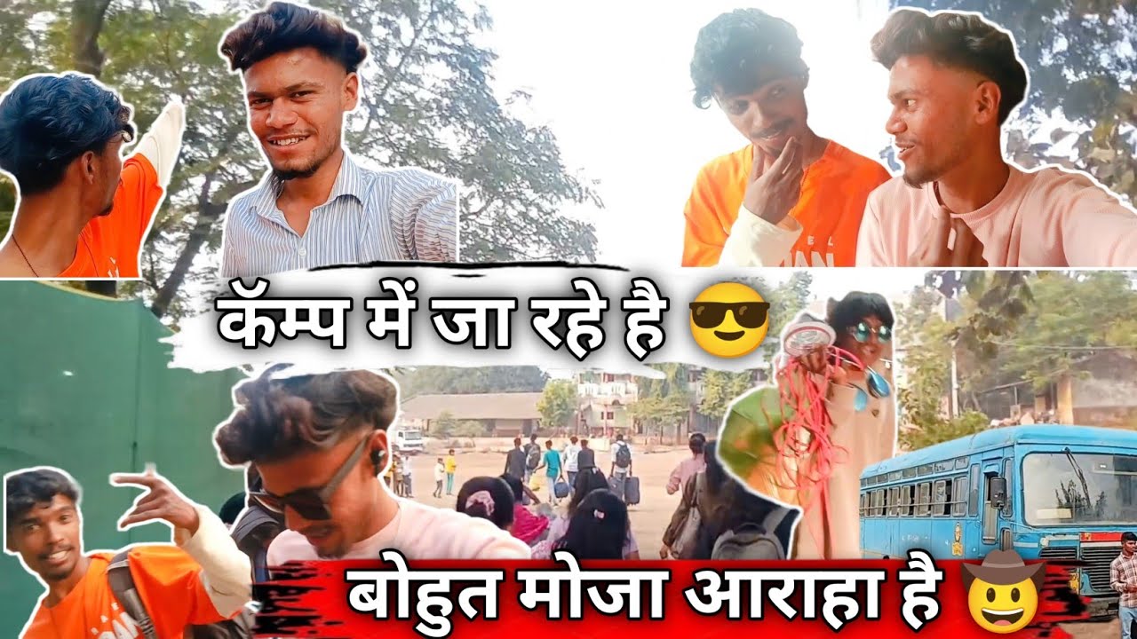 कॅम्प में जा रहे हैं 😎 बोहुत मोजा आराहा है 🤠 नवापूर college 😁 enjay in बिलमंजरे 🤩