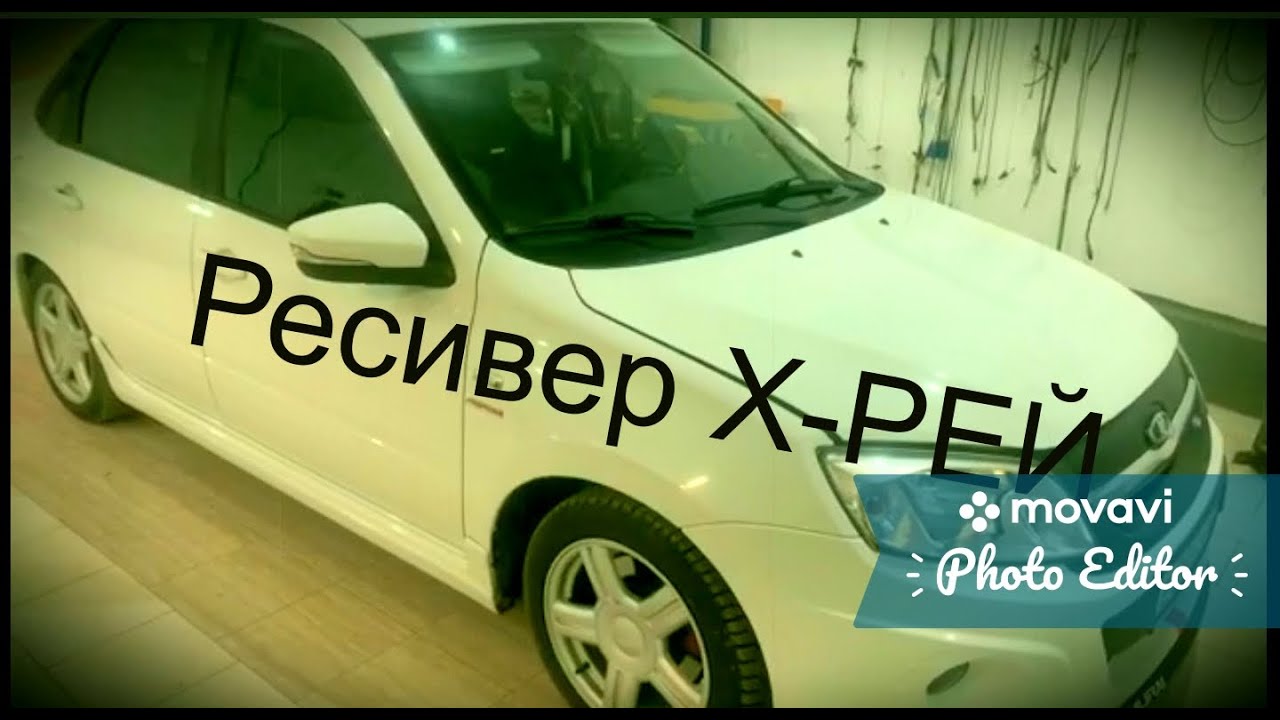 Ресивер гранта 8кл