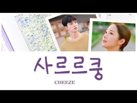 사르르쿵(はらり、とん) - CHEEZE (気象庁の人々 OST) カナルビ 日本語字幕