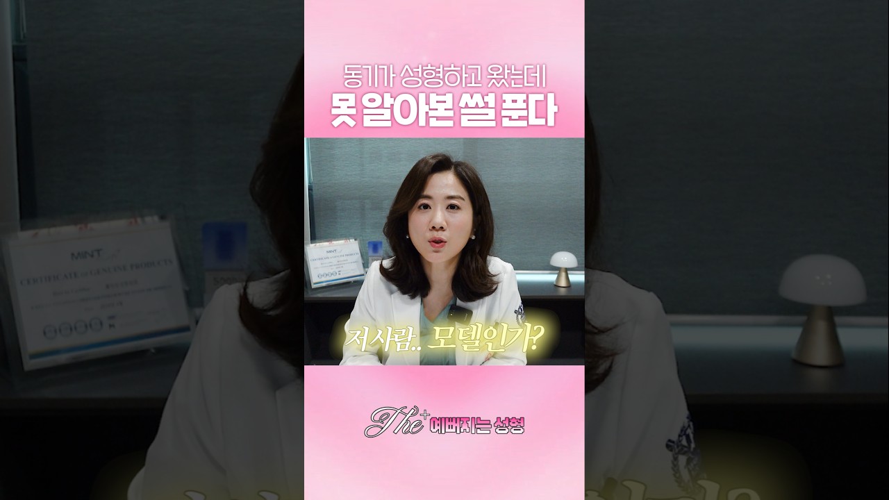 [Phòng khám phẫu thuật thẩm mỹ Oliting] Tôi sẽ kể cho các bạn nghe câu chuyện về việc một đồng nghiệp đi phẫu thuật thẩm mỹ về mà tôi không nhận ra! #phẫu_thuật_thẩm_mỹ #phẫu_thuật_tạo_hình #shorts #vấn_đề #issue