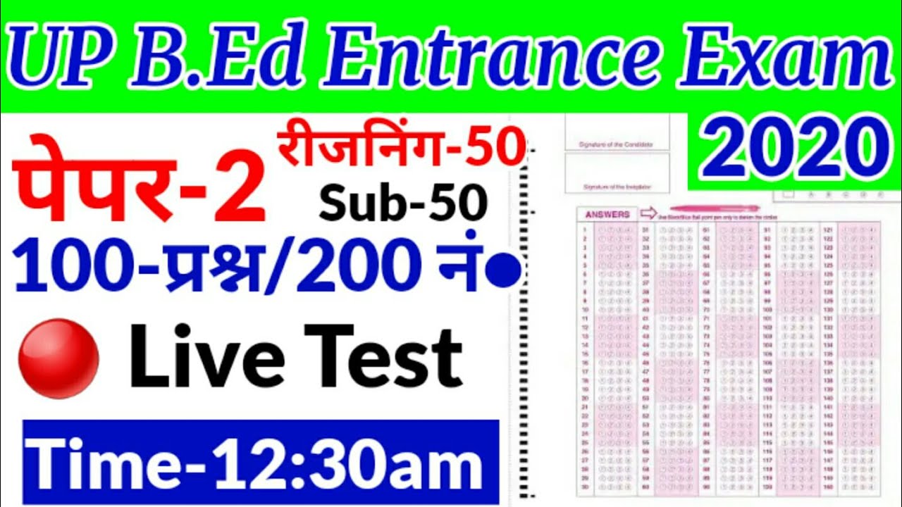 UP B.Ed Entrance Exam Second Paper 2020 | Live Mock Test