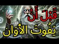 أَرْسَلَ اللهُ هذَا التَّحْذِيرَ قَبْلَ ٣ أَيَّام — وَقَدِ اخْتَارَكَ