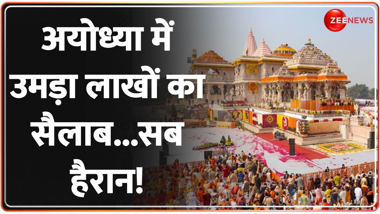 Ayodhya Crowd Today: सनातन धाम में भक्तों का उमड़ा जन सैलाब! | Breaking News | Mahakumbh 2025