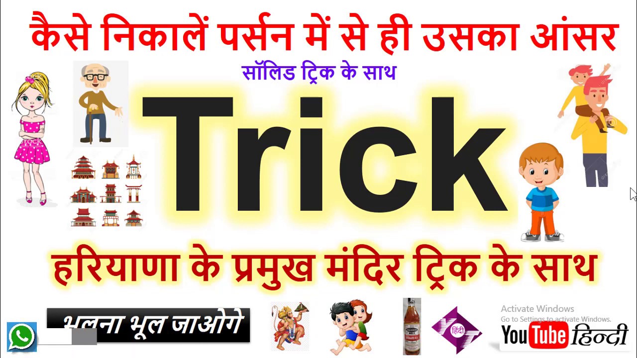 Haryana GK Trick - हरियाणा के प्रमुख मंदिर ट्रिक