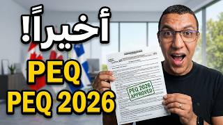 قبل ما تقدّم على PEQ Travailleur 🇨🇦 شنو خاصك تعرف وتحضّر (الشروط + الوثائق)