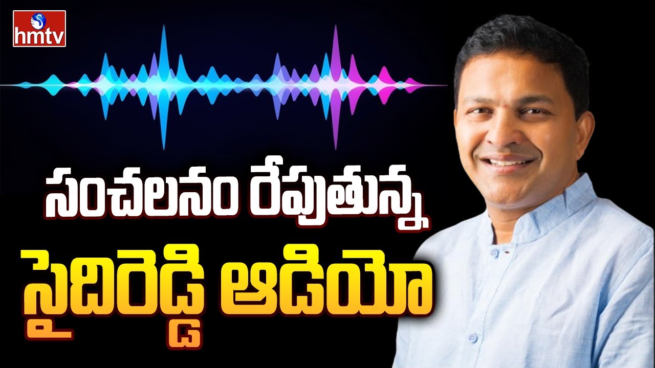      Shanampudi Saidireddy Sensational Audio Record  hmtv